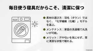 洗濯機で洗える化学繊維素材の寝袋を選択し、常に清潔に保つメンテナンスのイメージ