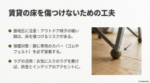 アウトドア椅子の細い脚に専用のゴムカバーを装着し、フローリングを保護する具体的な対策方法